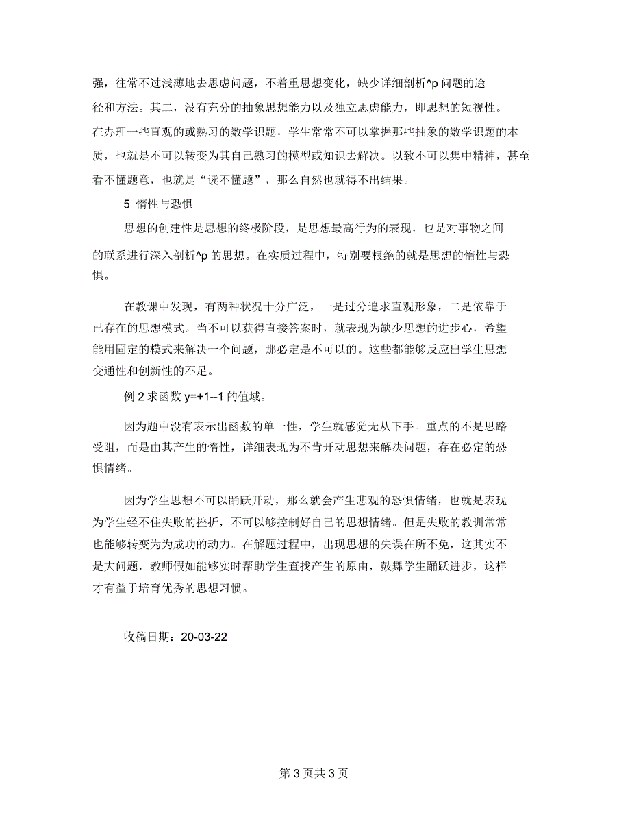 论高中数学解题中的思维障碍高中数学构造式解题思维技巧.doc_第3页