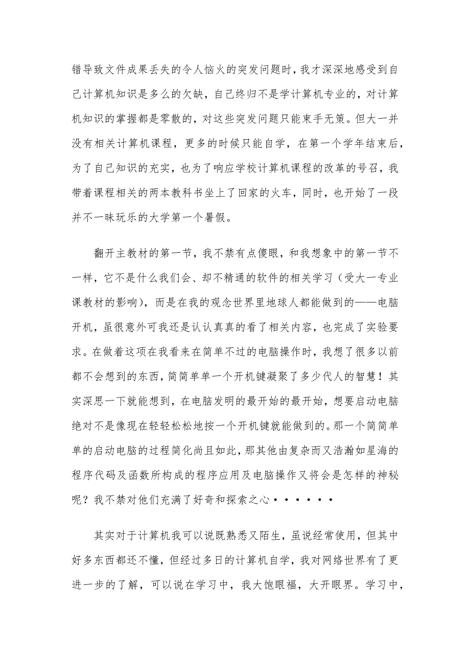 学习计算机应用基础心得体会（3篇）【可编辑版】_第2页