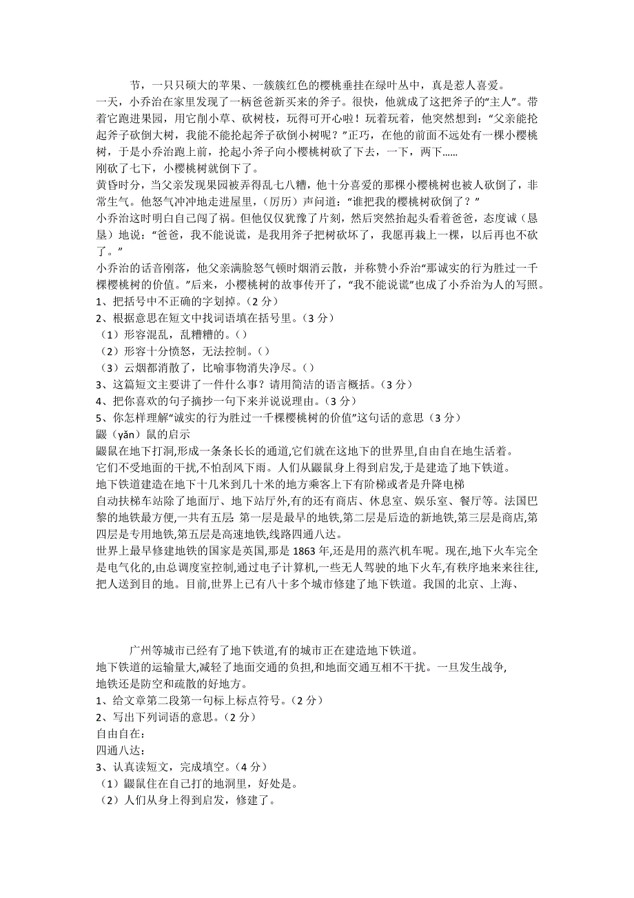 四年级阅读与写作.docx_第2页