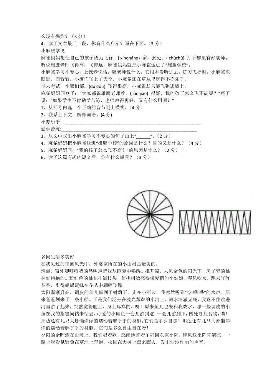 四年级阅读与写作.docx_第4页