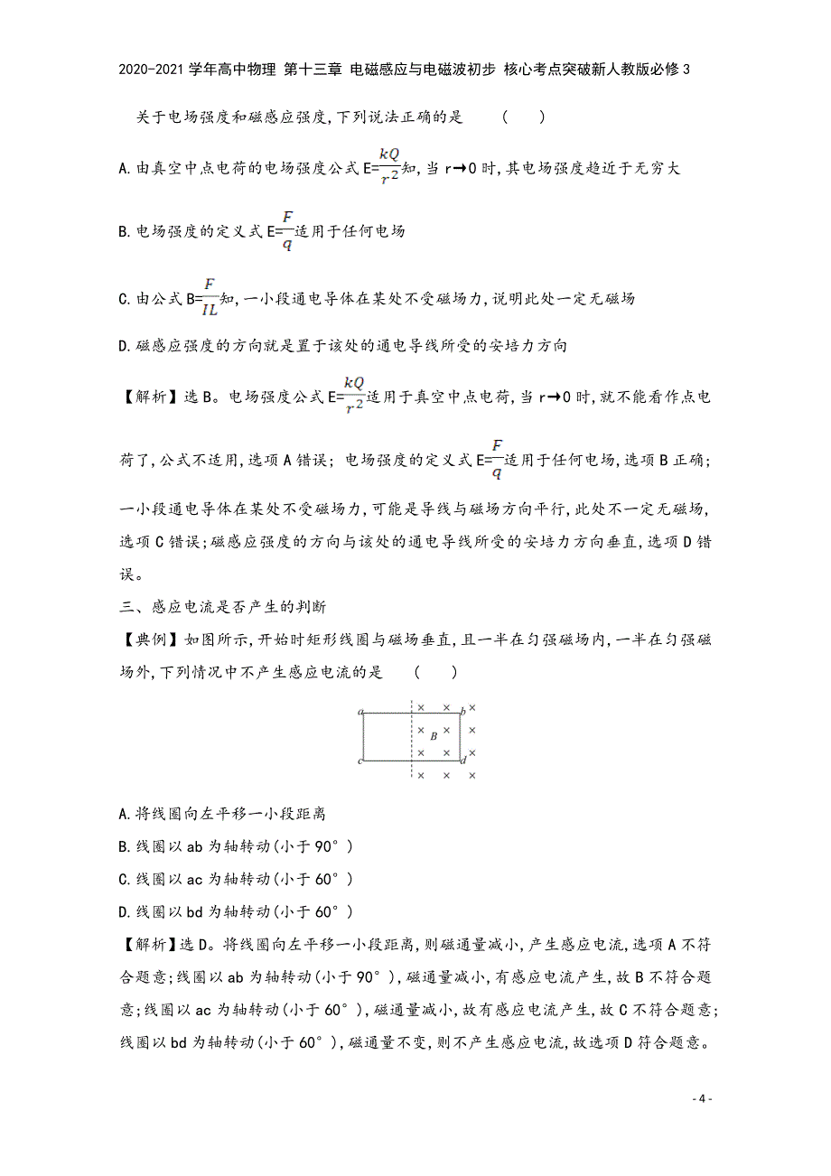 2020-2021学年高中物理-第十三章-电磁感应与电磁波初步-核心考点突破新人教版必修3.doc_第4页