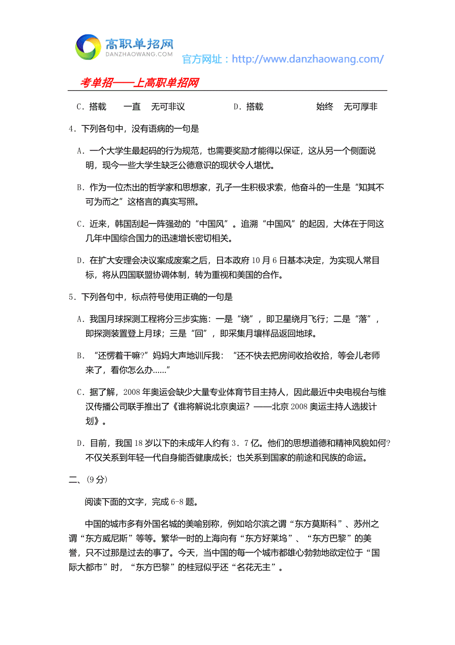 2016漳州科技学院高职招考语文模拟试题(附答案解析).docx_第2页