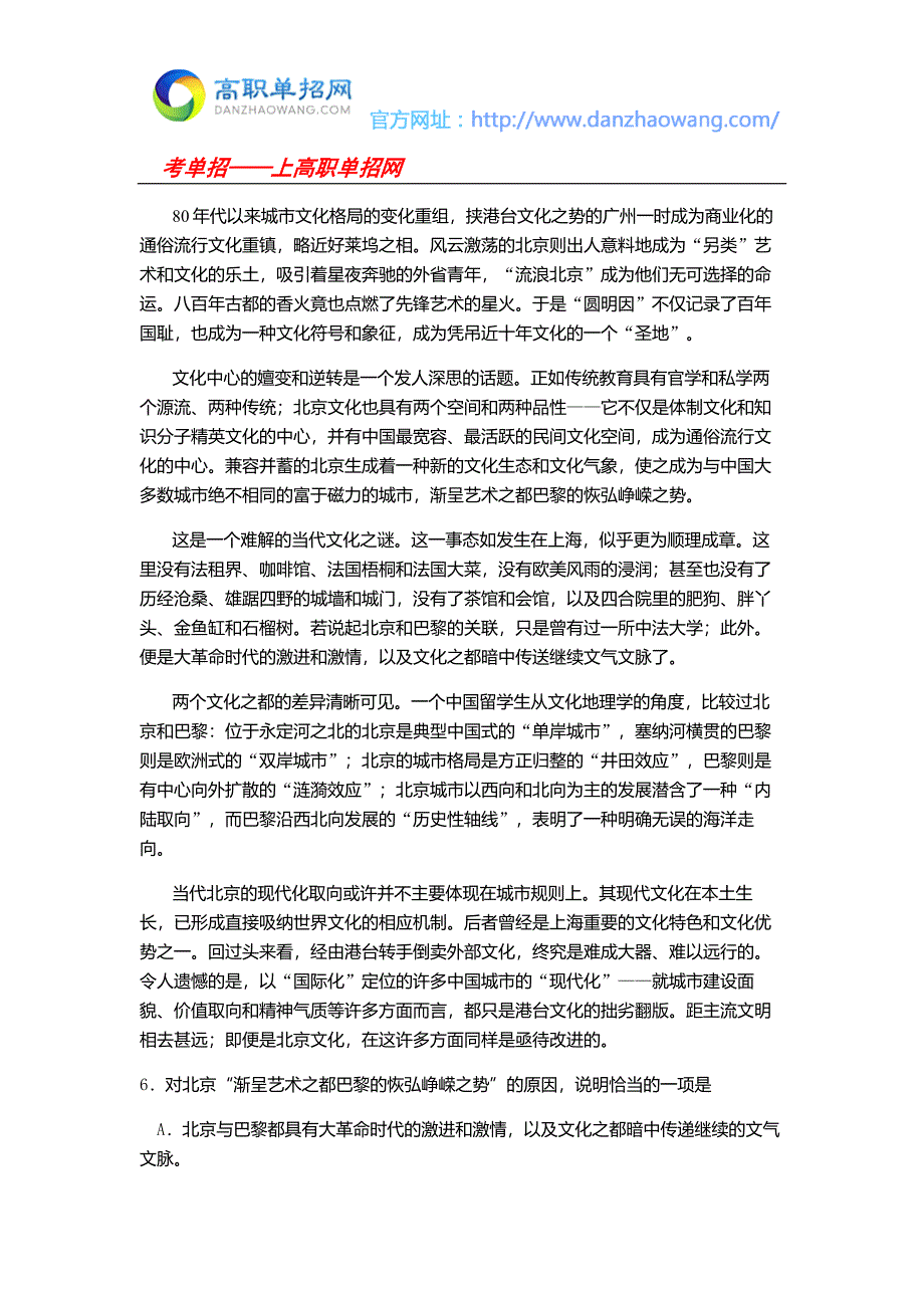 2016漳州科技学院高职招考语文模拟试题(附答案解析).docx_第3页