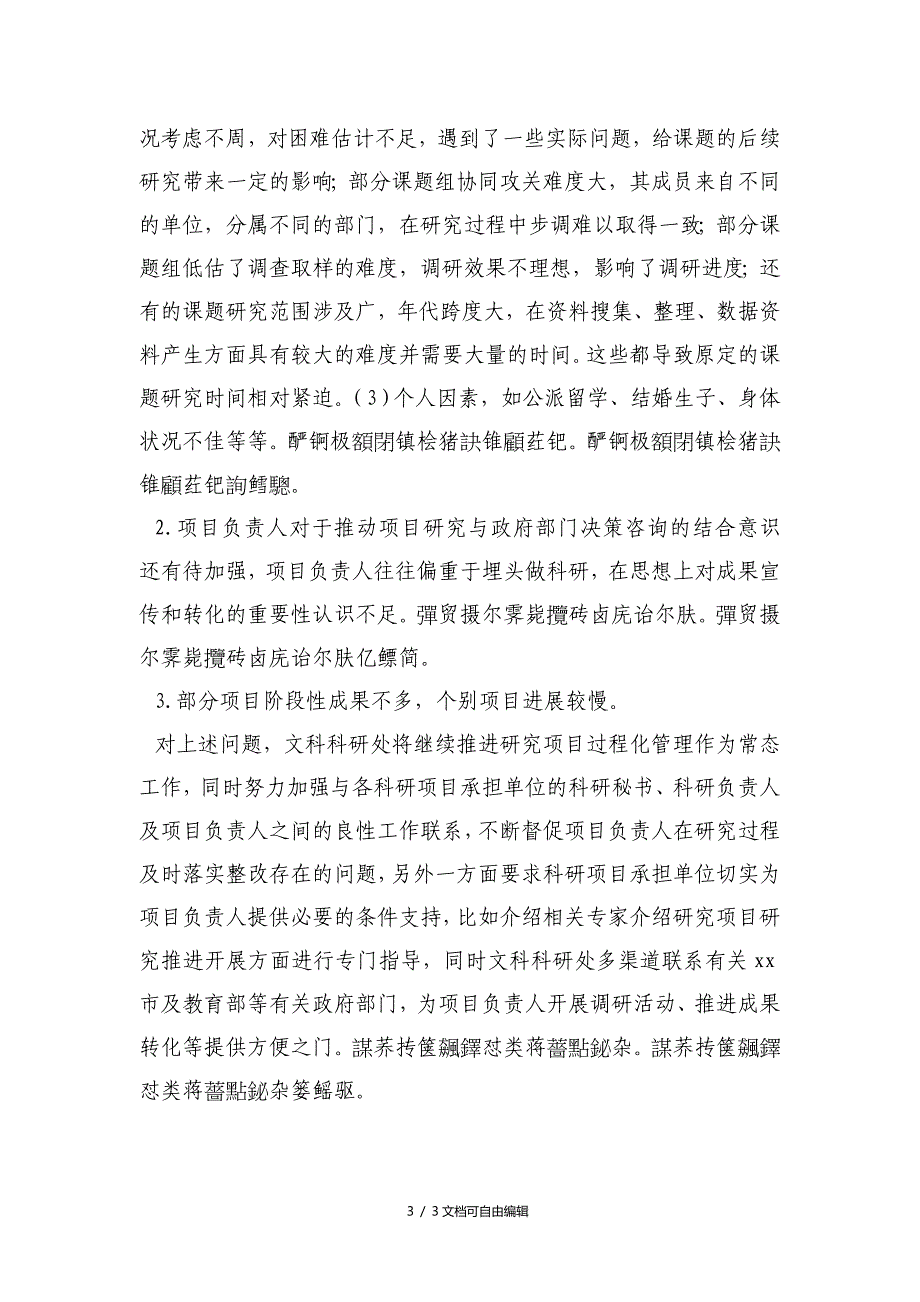 国家社科基金项目中期检查情况报告_第3页