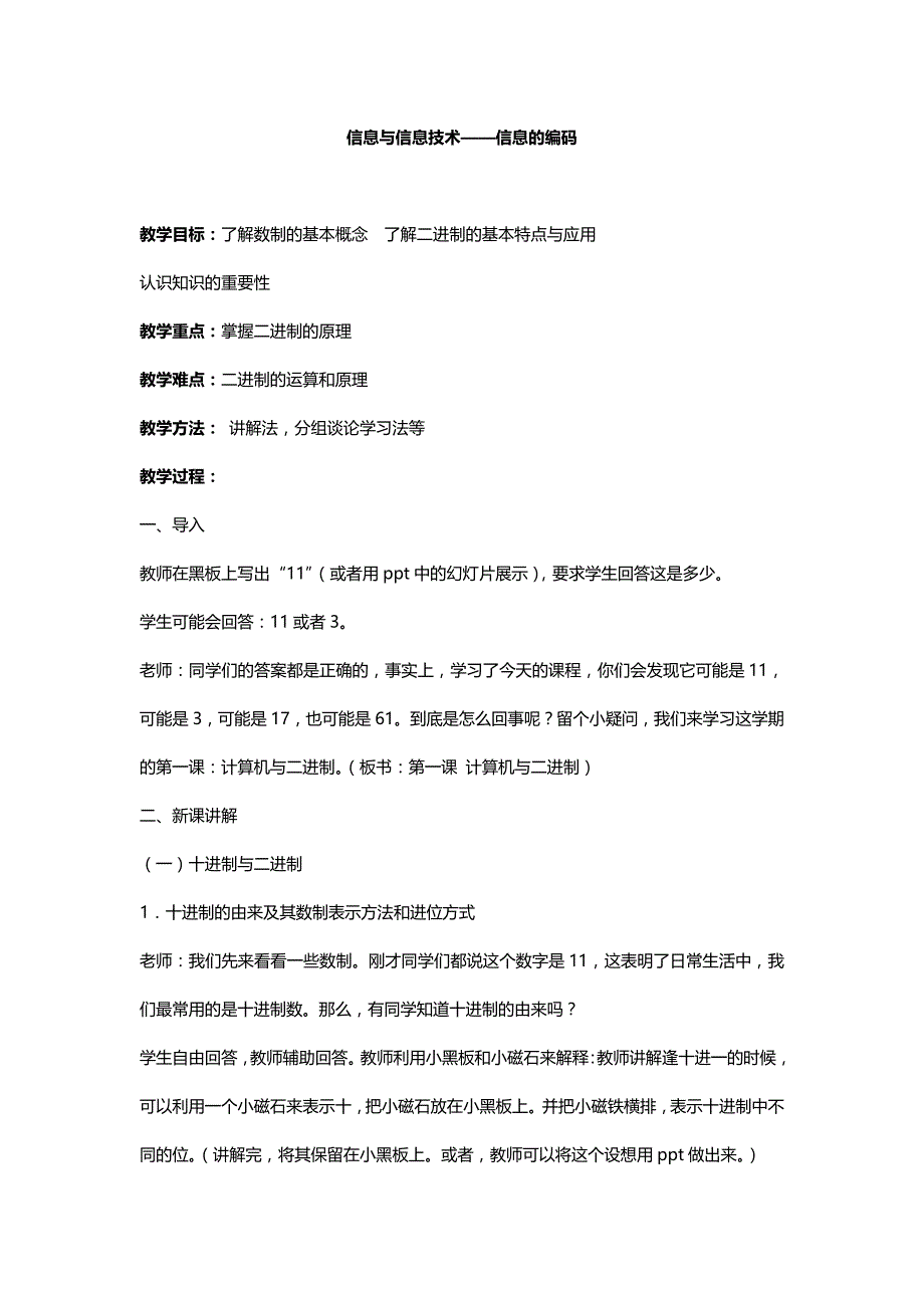 信息与信息技术——信息的编码.doc_第1页