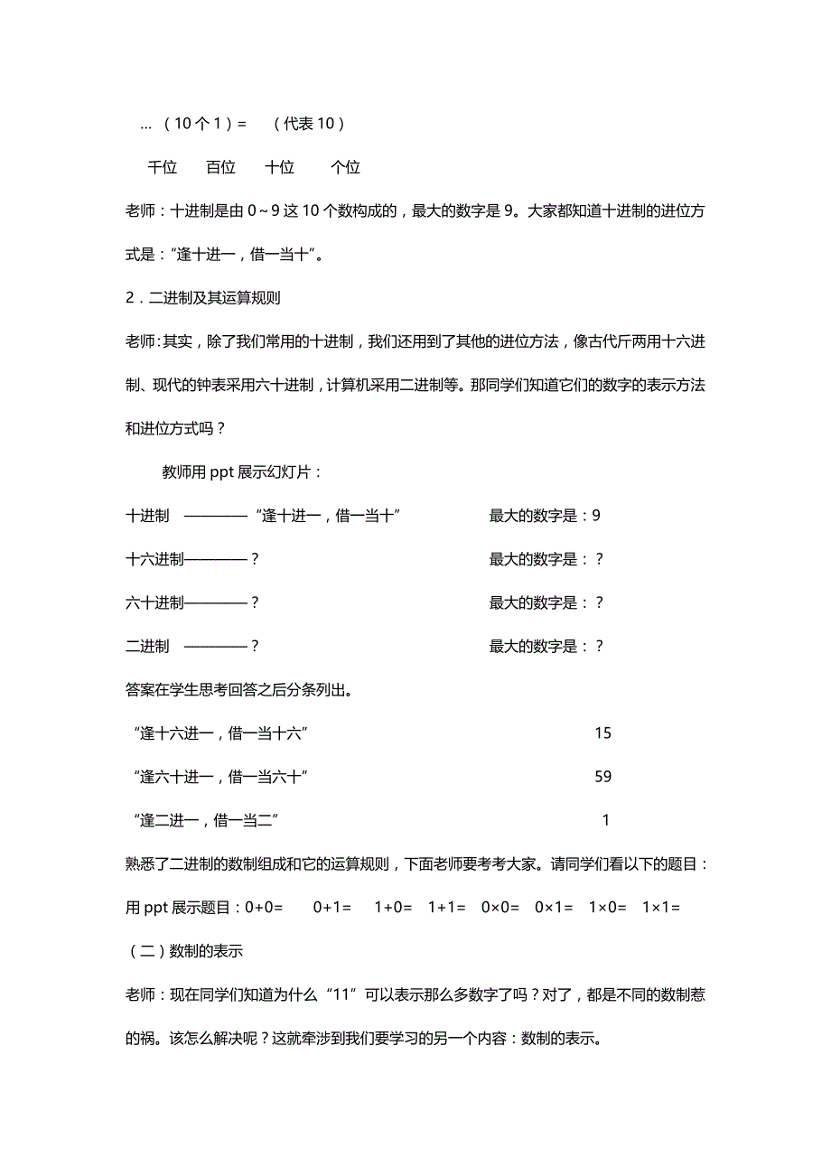 信息与信息技术——信息的编码.doc_第2页