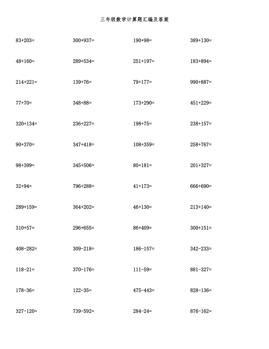 三年级数学计算题汇编及答案.docx_第1页