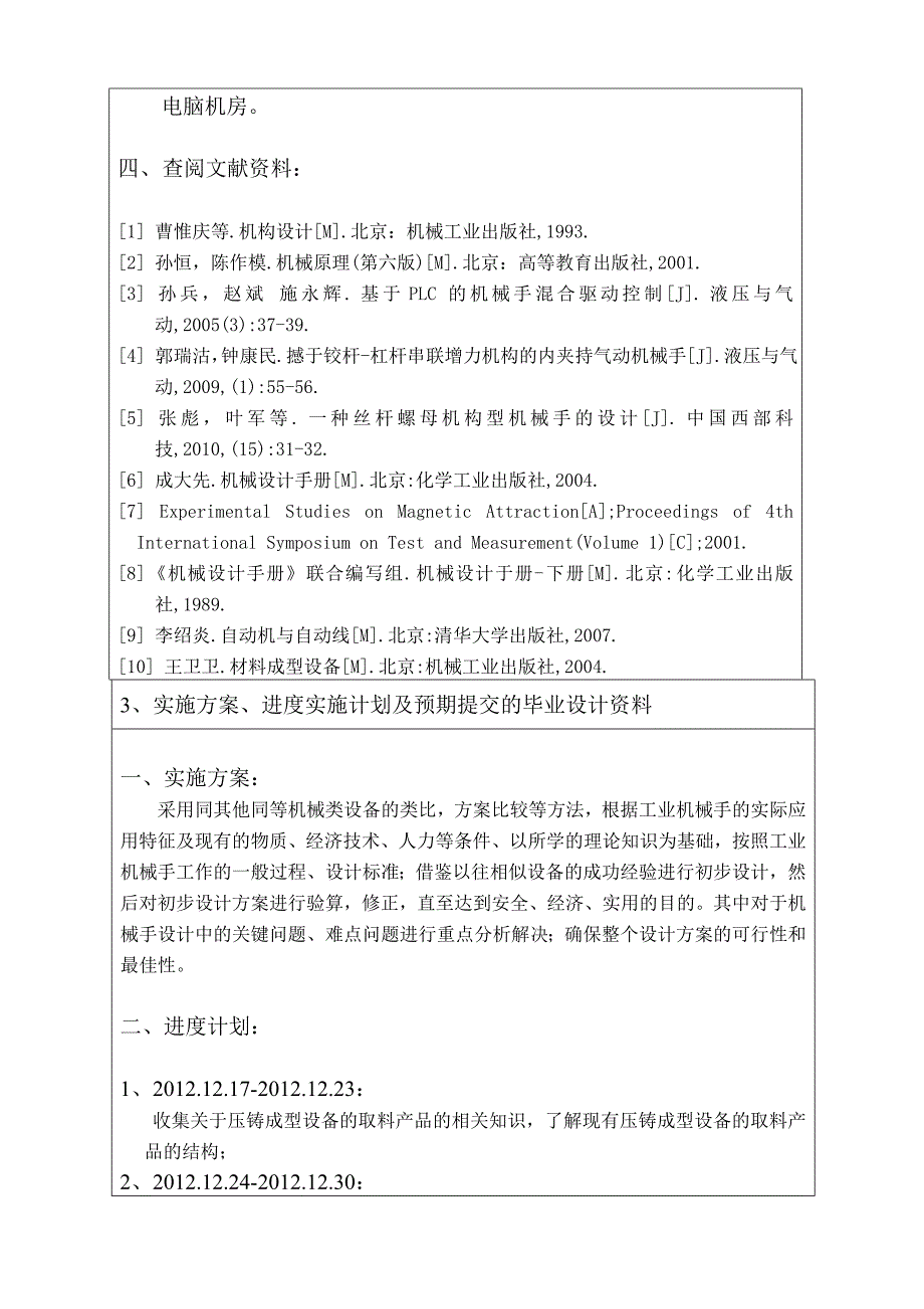 压铸成型设备的取料机械手设计开题报告.doc_第3页