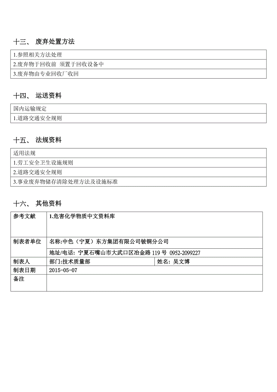 紫铜-MSDS.doc_第3页