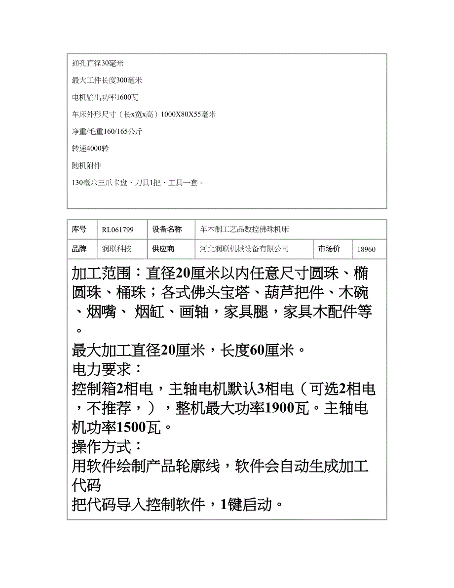 10寸细木工带锯机.doc_第2页