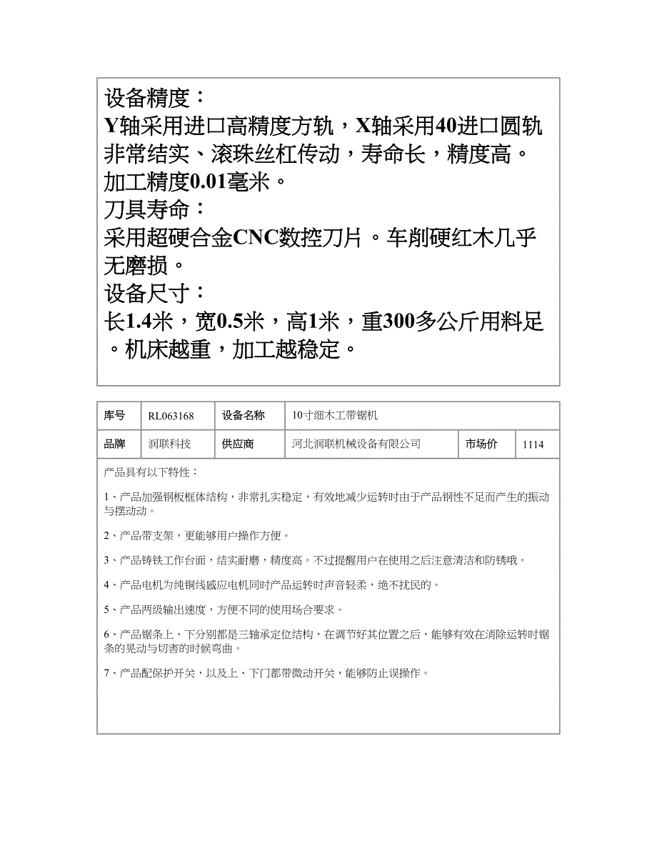 10寸细木工带锯机.doc_第3页