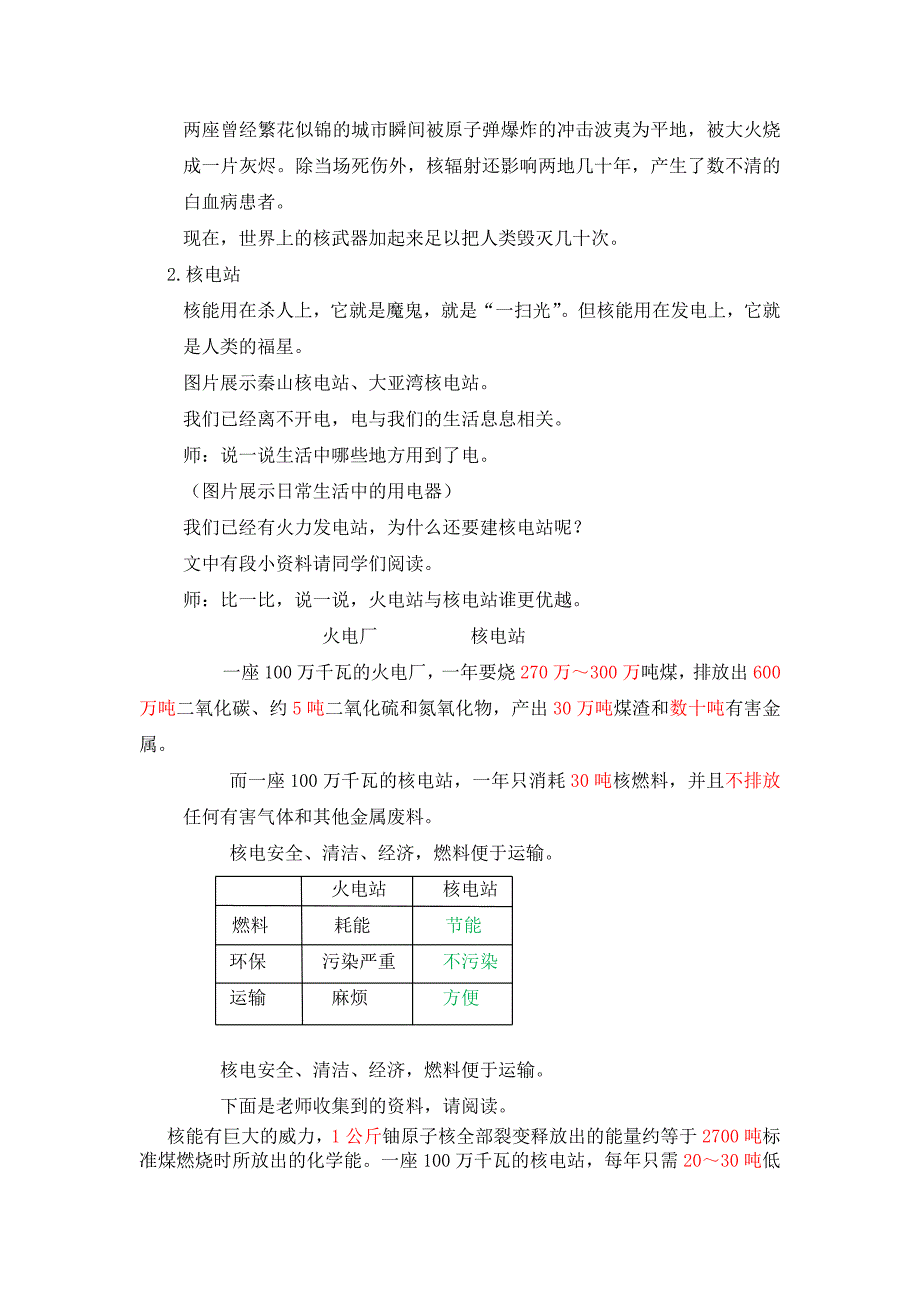 3.科技是把“双刃剑”2.doc_第3页