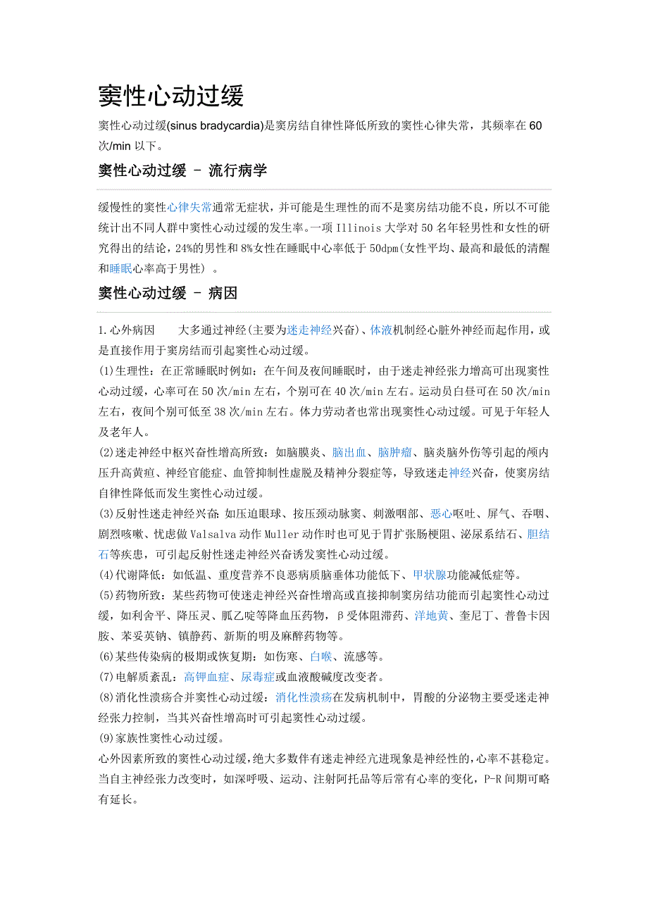 窦性心动过缓.doc_第1页