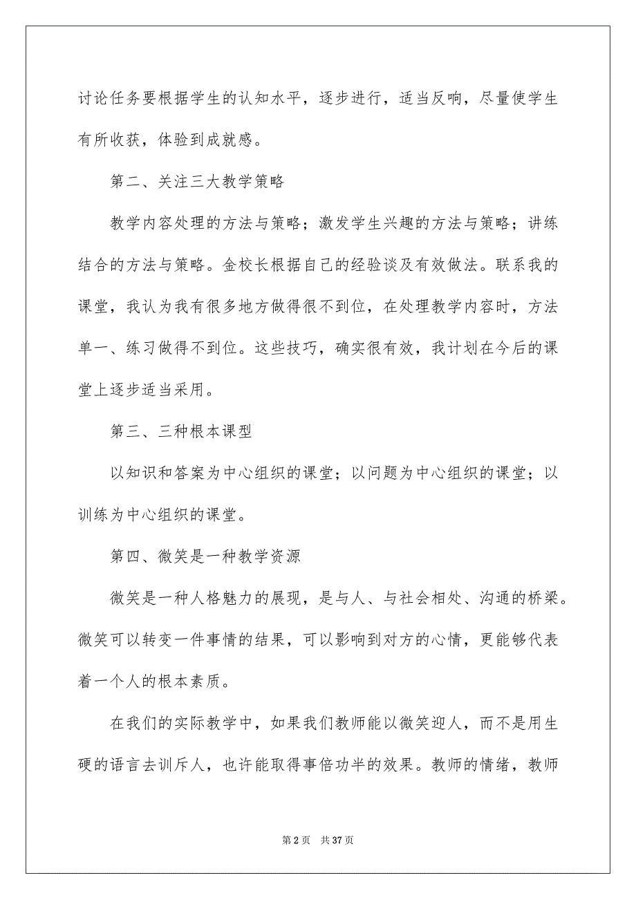 2023年实用的课堂教学心得体会模板集锦十篇.docx_第2页