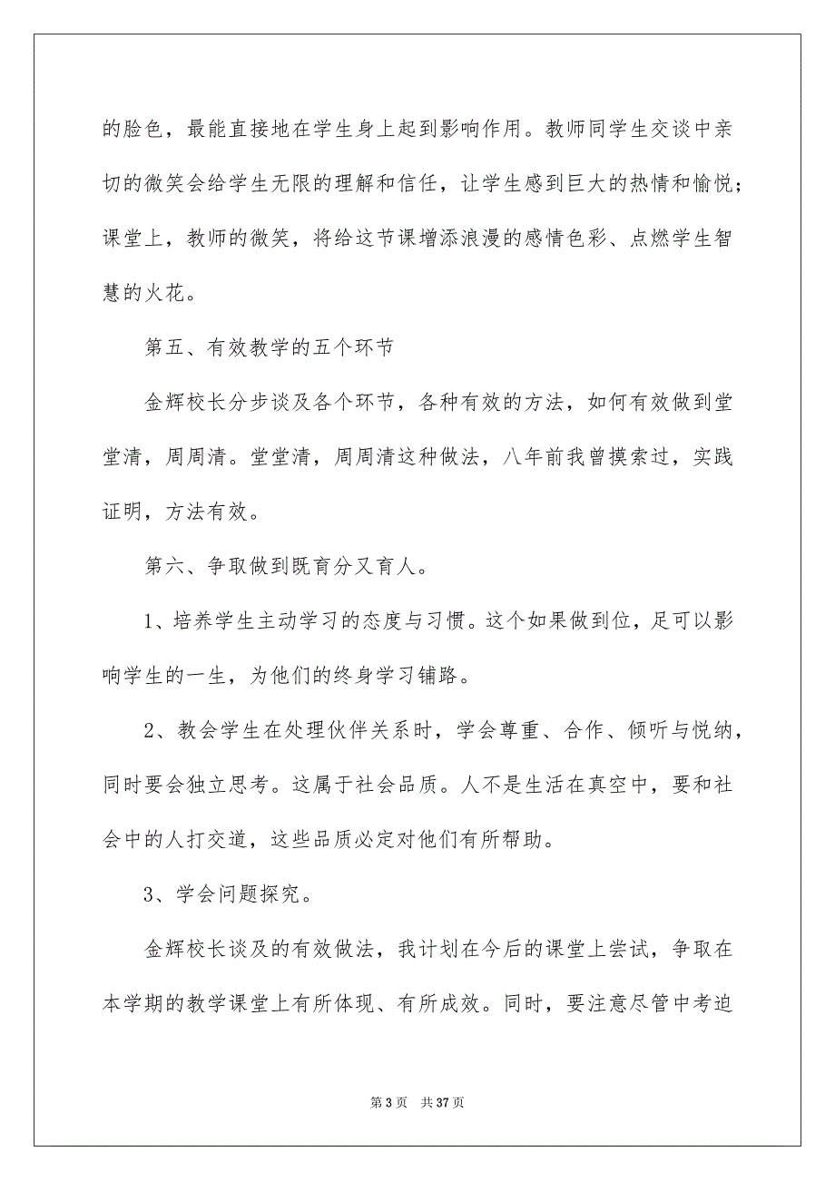 2023年实用的课堂教学心得体会模板集锦十篇.docx_第3页