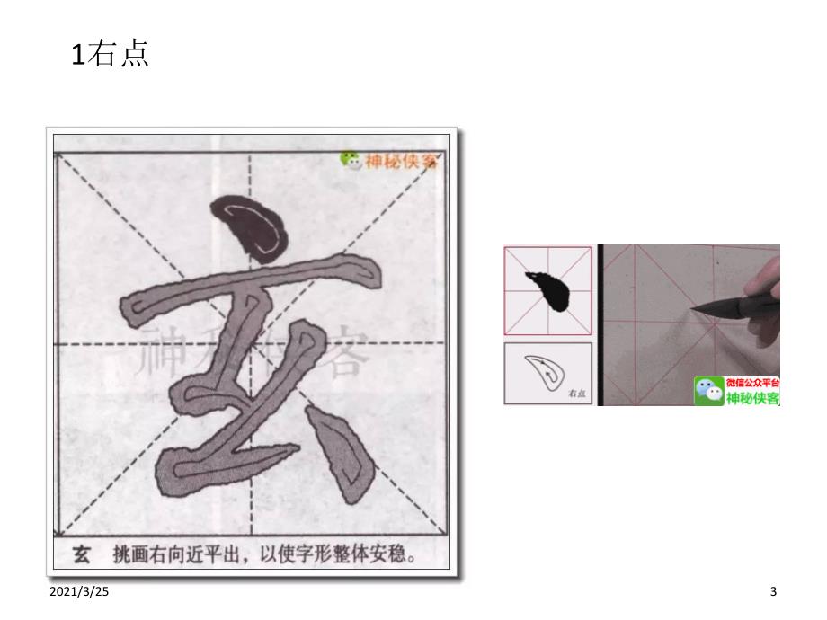 颜体楷书基本笔画入门大全(动态图)PPT课件_第3页