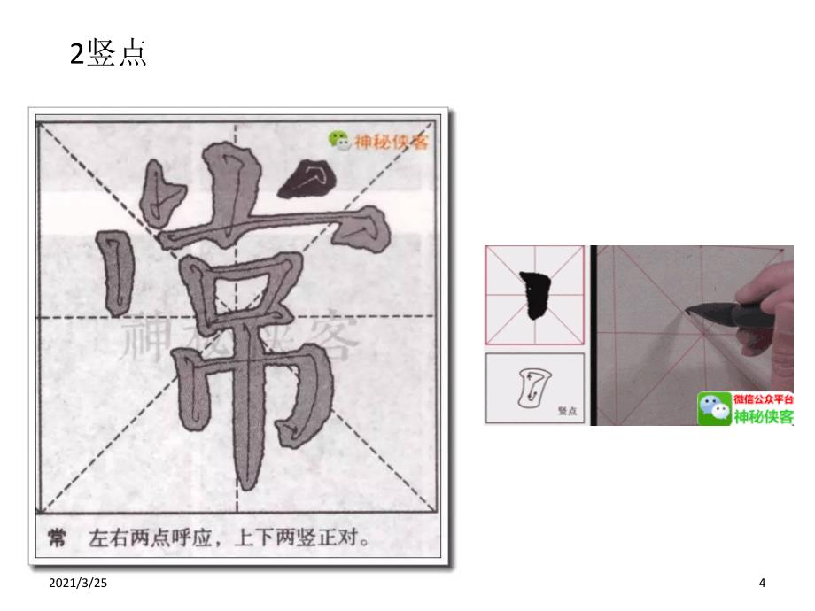 颜体楷书基本笔画入门大全(动态图)PPT课件_第4页