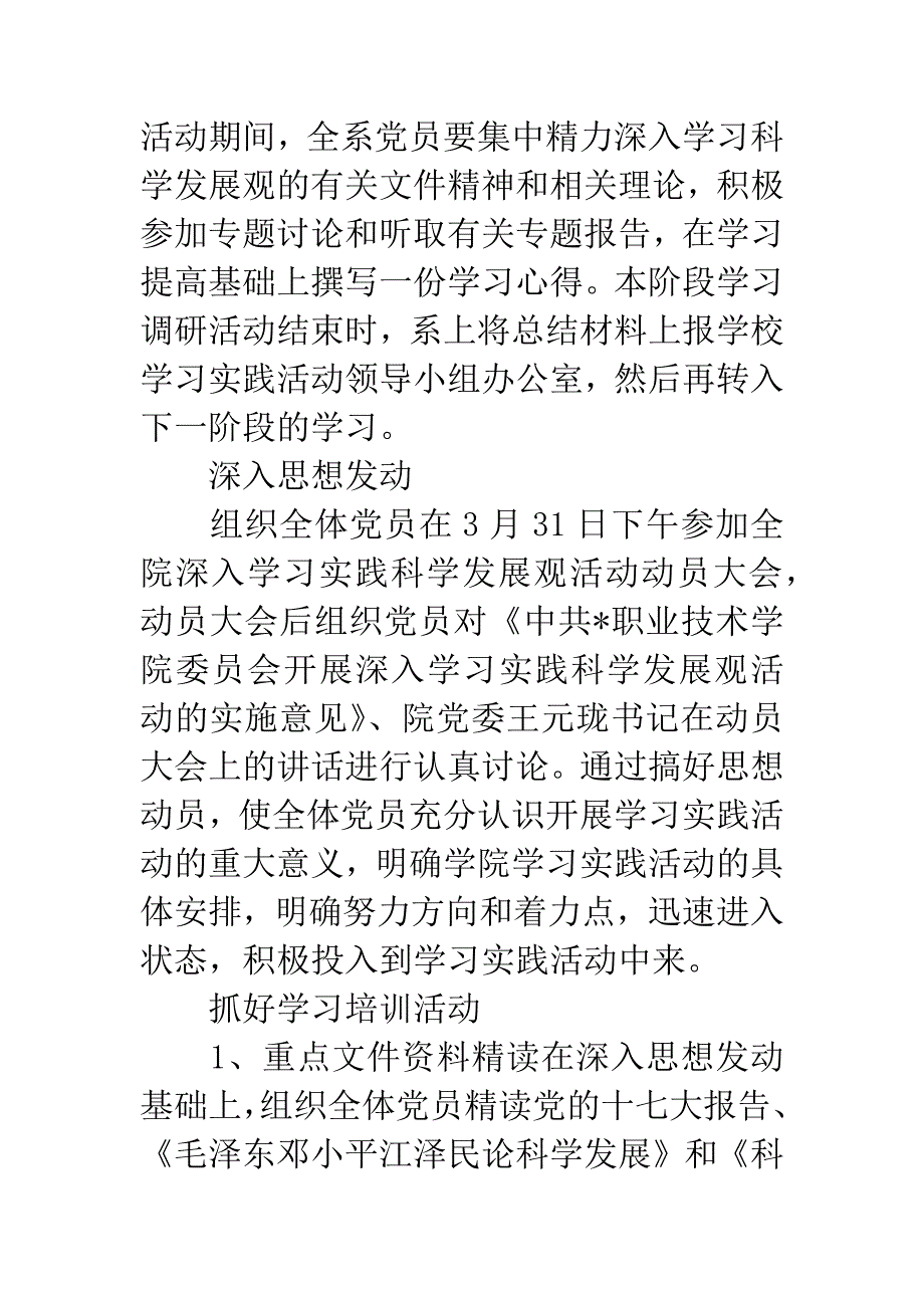 商贸局科学发展观活动实施意见.docx_第4页