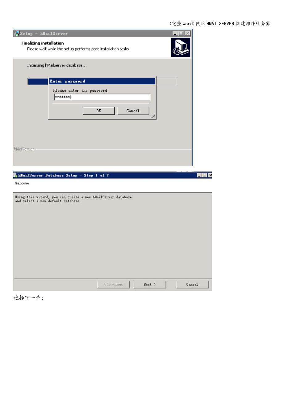 (完整word)使用HMAILSERVER搭建邮件服务器.doc_第4页