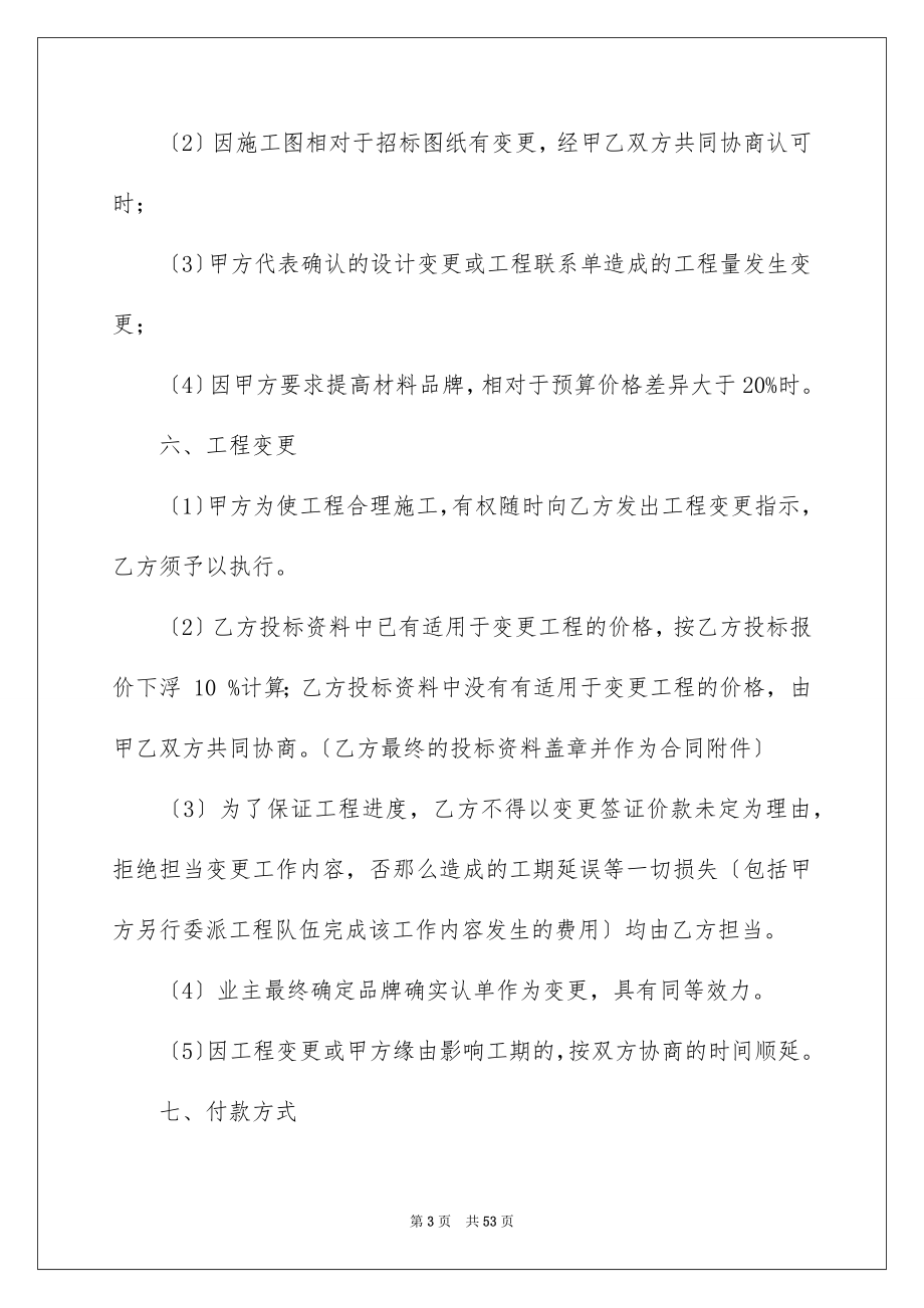 2023工程合同2647范文.docx_第3页