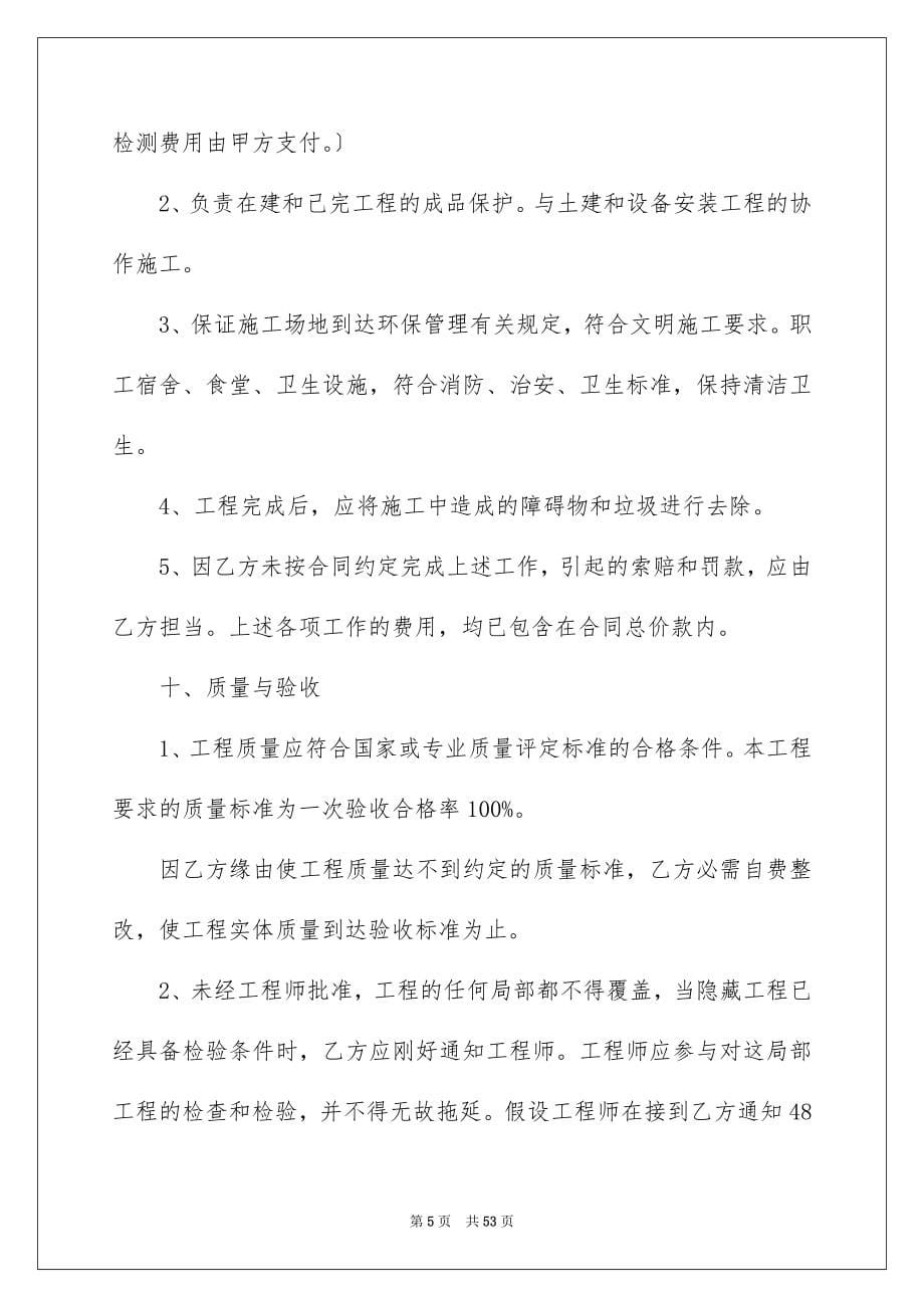 2023工程合同2647范文.docx_第5页