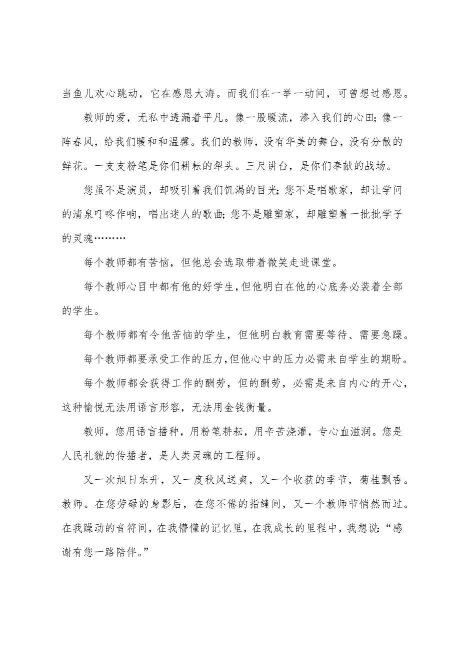 感恩老师演讲稿(通用15篇).docx_第5页