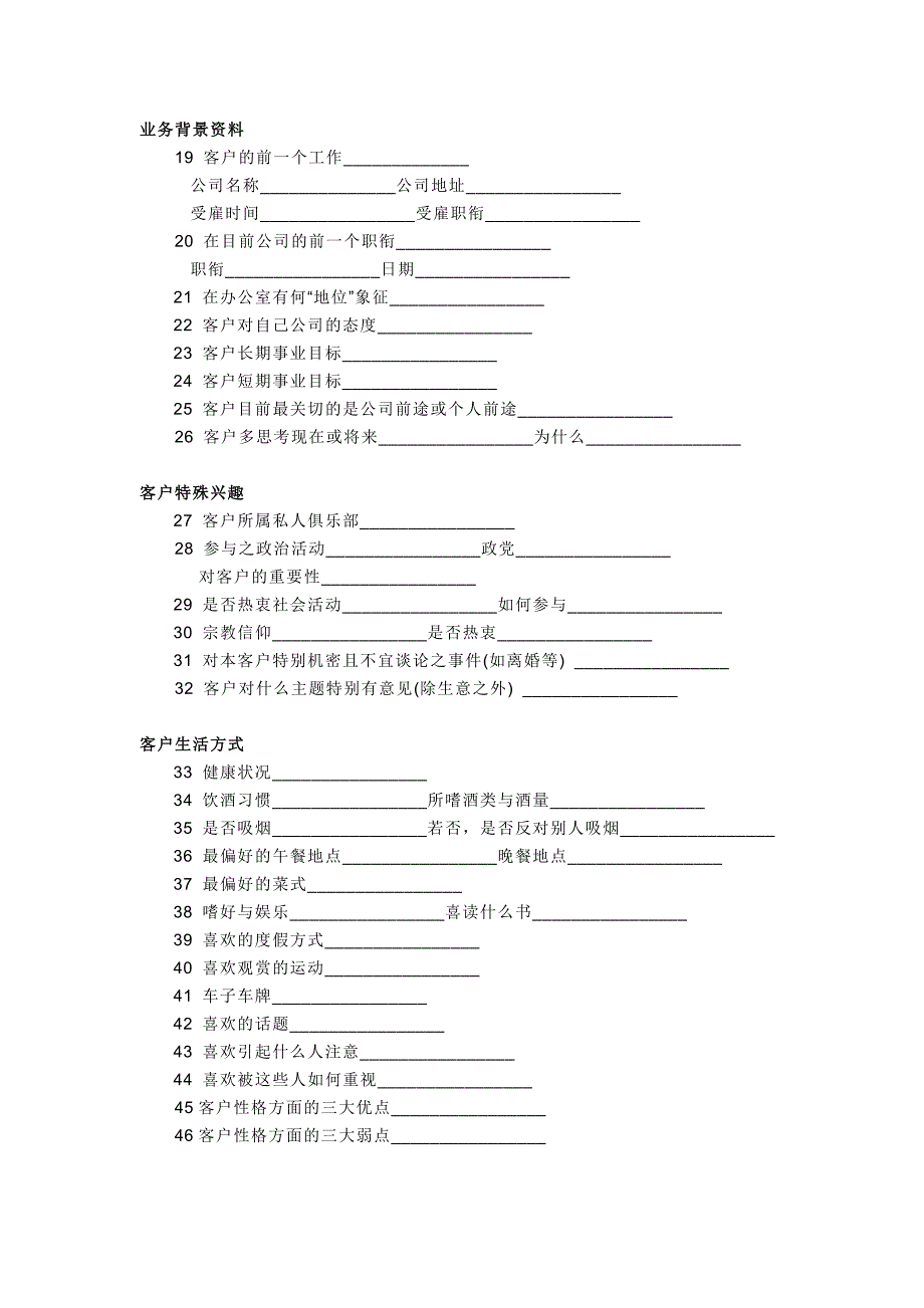 VIP重要客户资料信息表格.doc_第2页