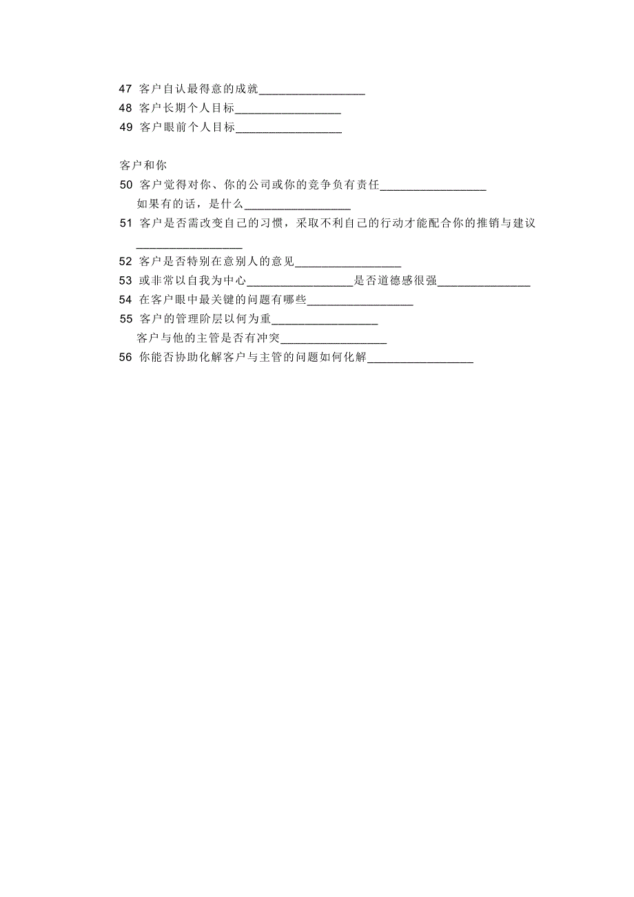 VIP重要客户资料信息表格.doc_第3页