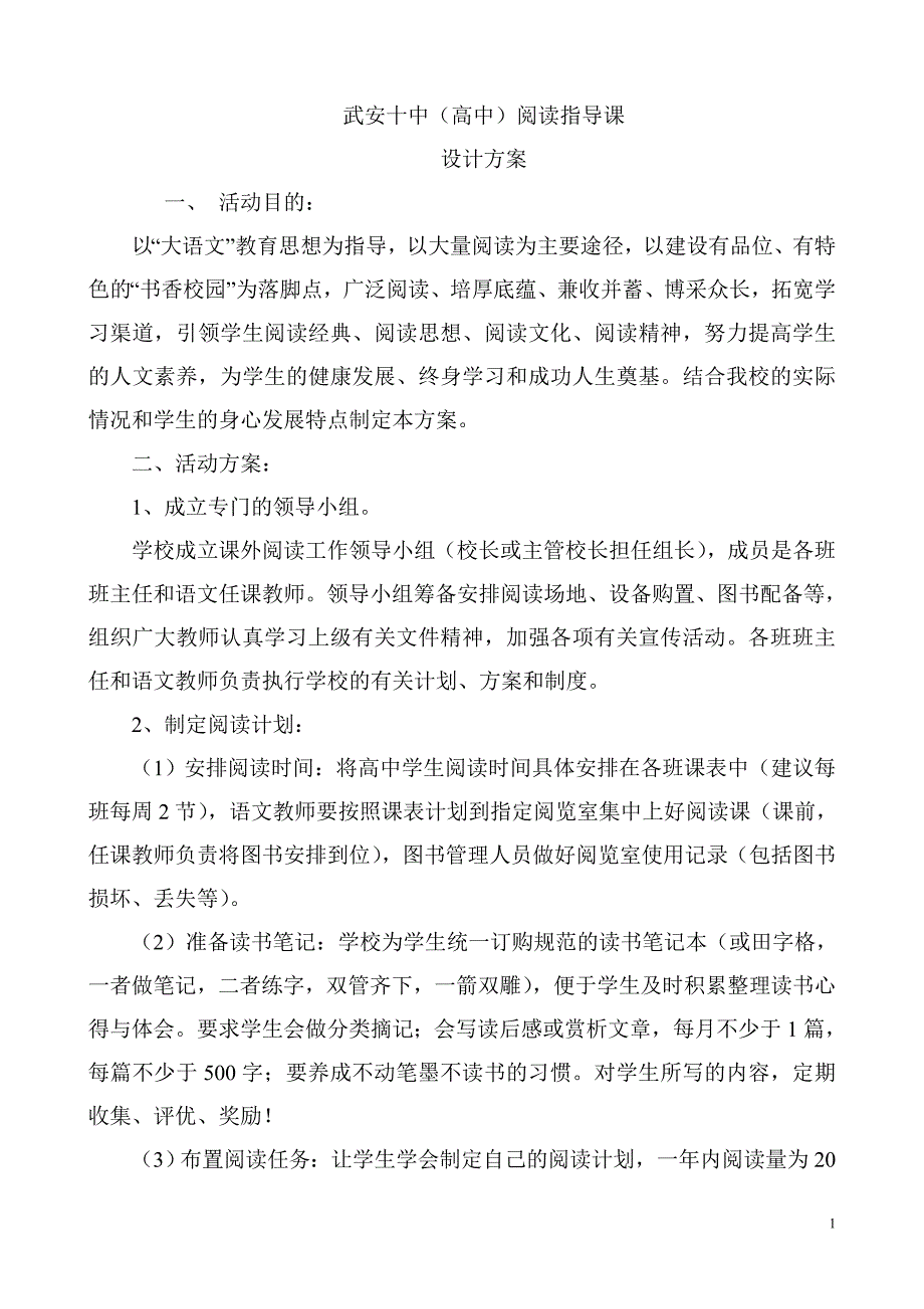 高中阅读课设计方案.doc_第1页