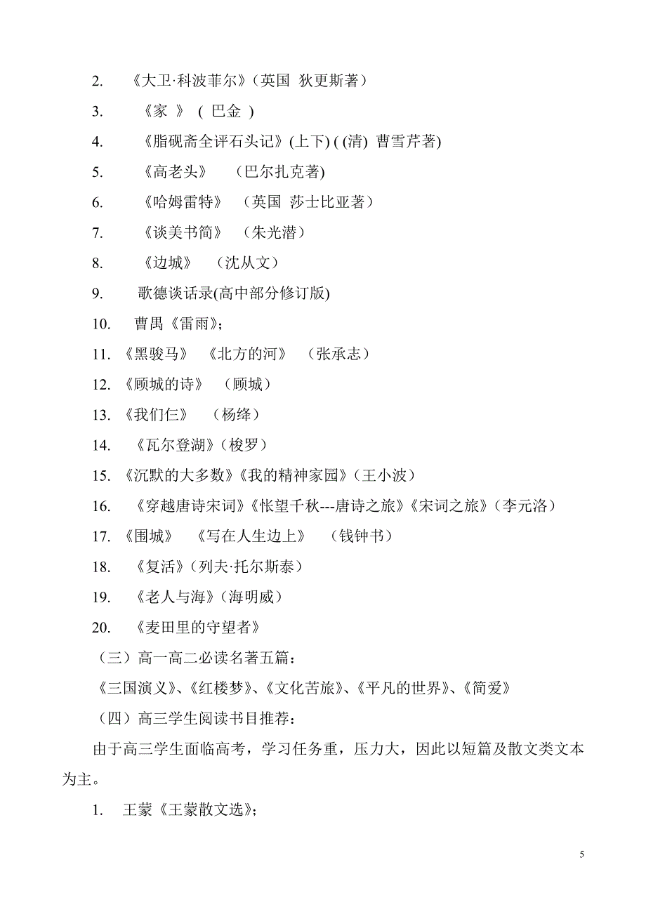 高中阅读课设计方案.doc_第5页