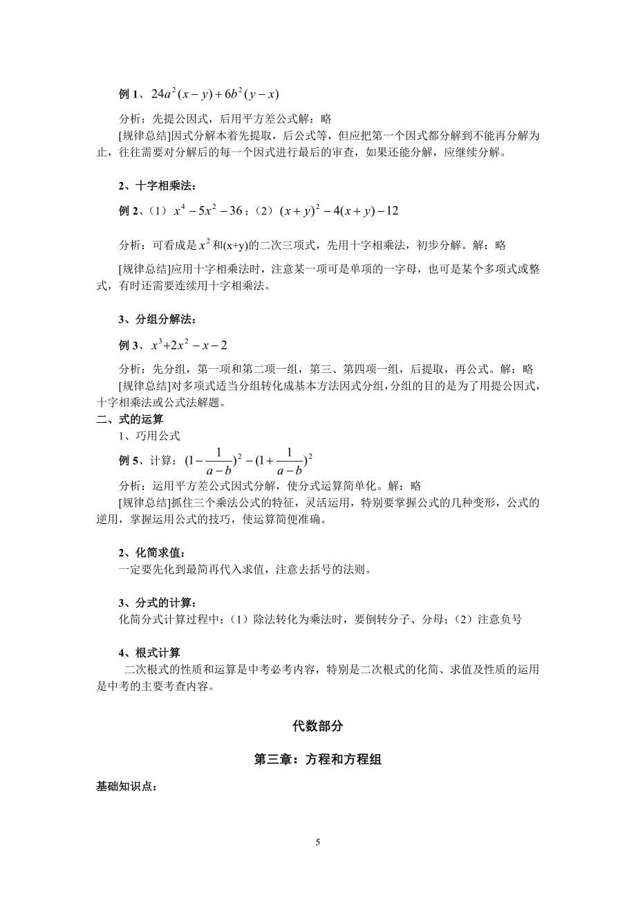 2014年中考数学复习知识要点.doc_第5页