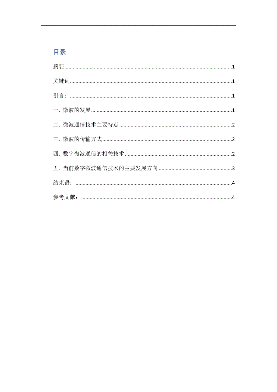 数字微波通信的主要技术与应用_第2页