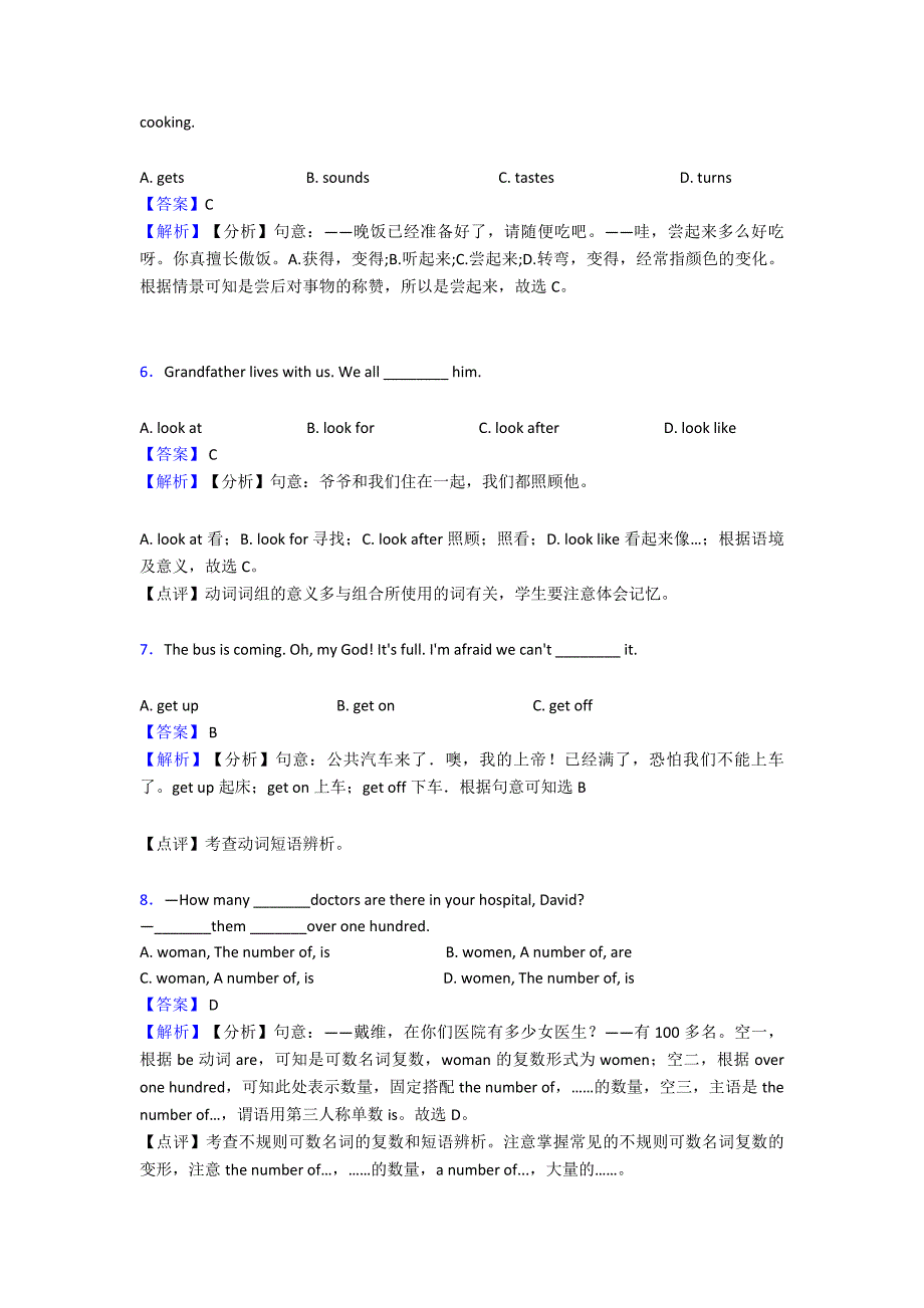 (英语)-中考英语动词专题训练答案含解析.doc_第2页