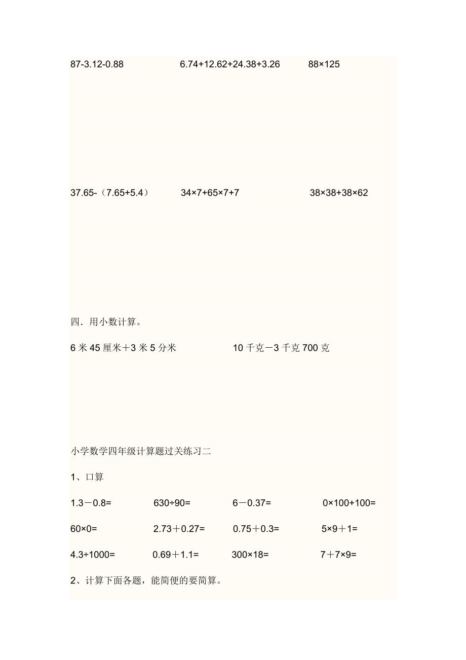 小学数学四年级计算题过关练习一.docx_第2页