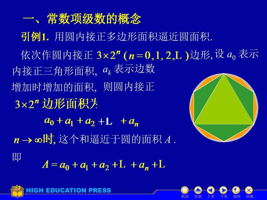 高数必不挂-D11_1常数项级数_第3页