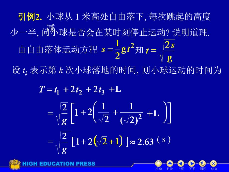 高数必不挂-D11_1常数项级数_第4页