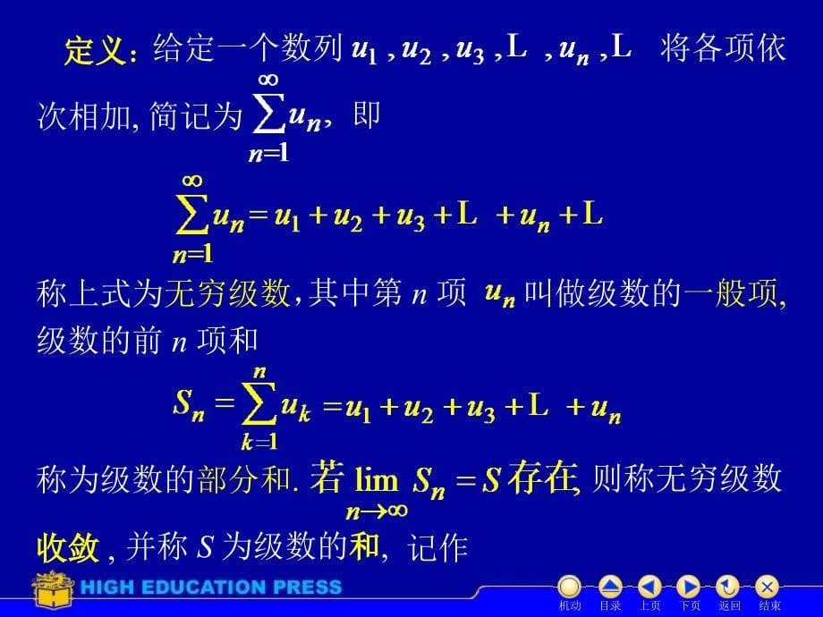 高数必不挂-D11_1常数项级数_第5页