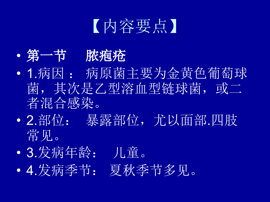 医学专题：6细菌性皮肤病_第4页