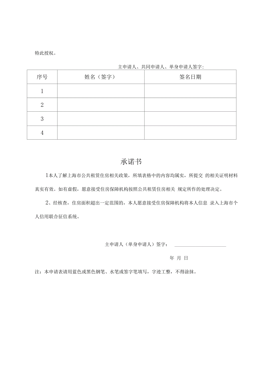 上海市公共租赁住房准入资格申请表_第2页