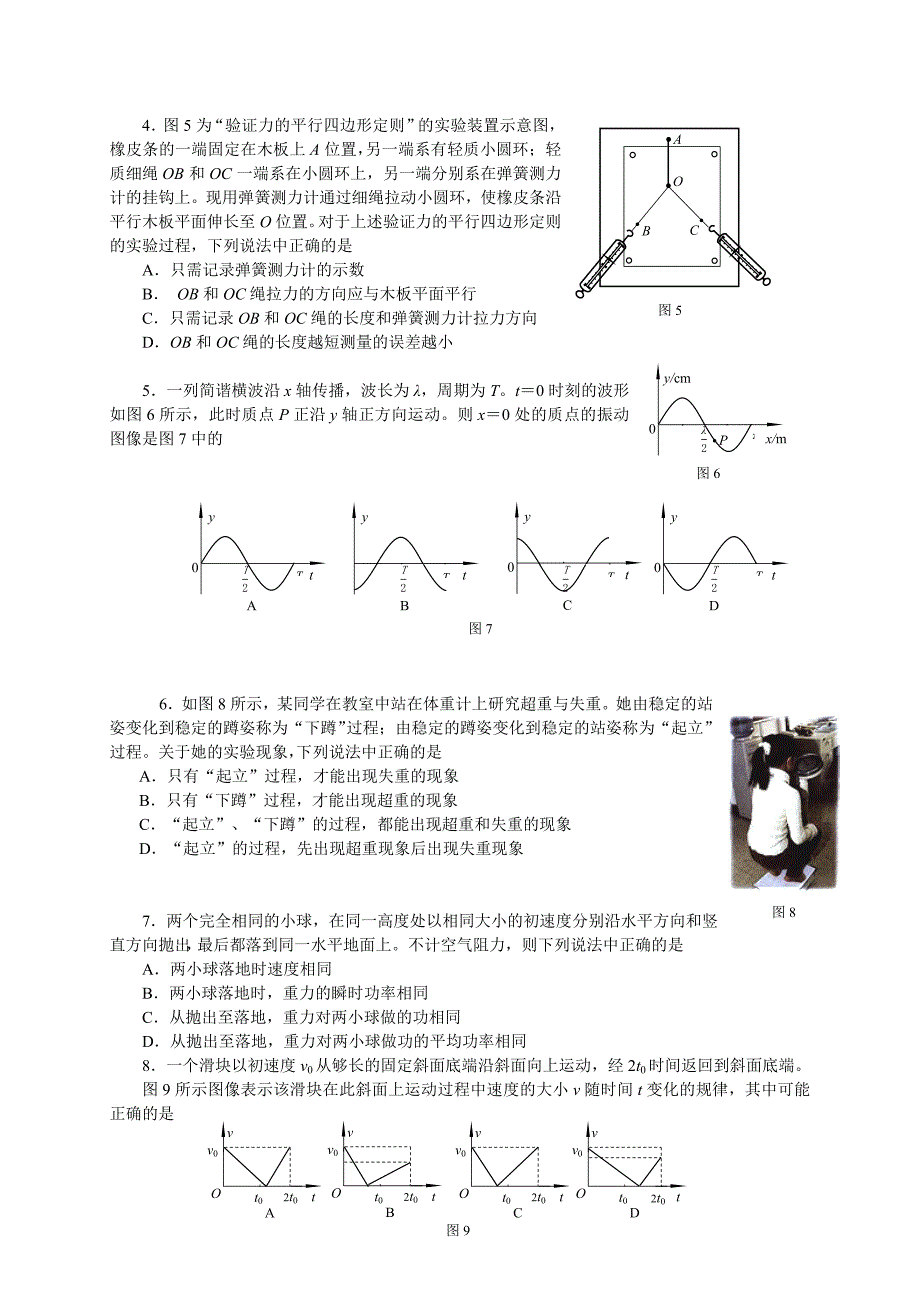 2015-2016北京市海淀区2016届高三上学期期中考试物理试题及答案.doc_第2页