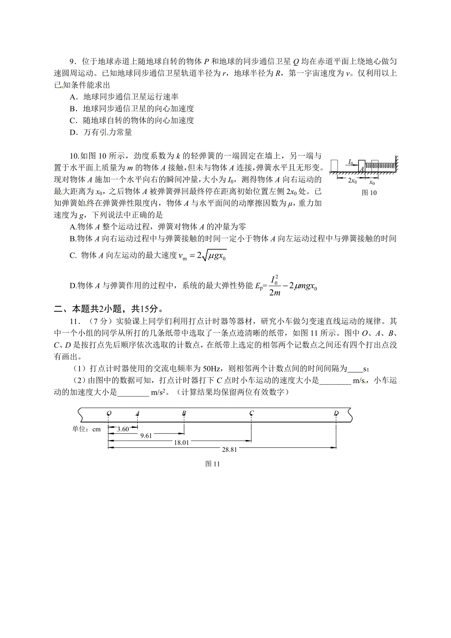 2015-2016北京市海淀区2016届高三上学期期中考试物理试题及答案.doc_第3页