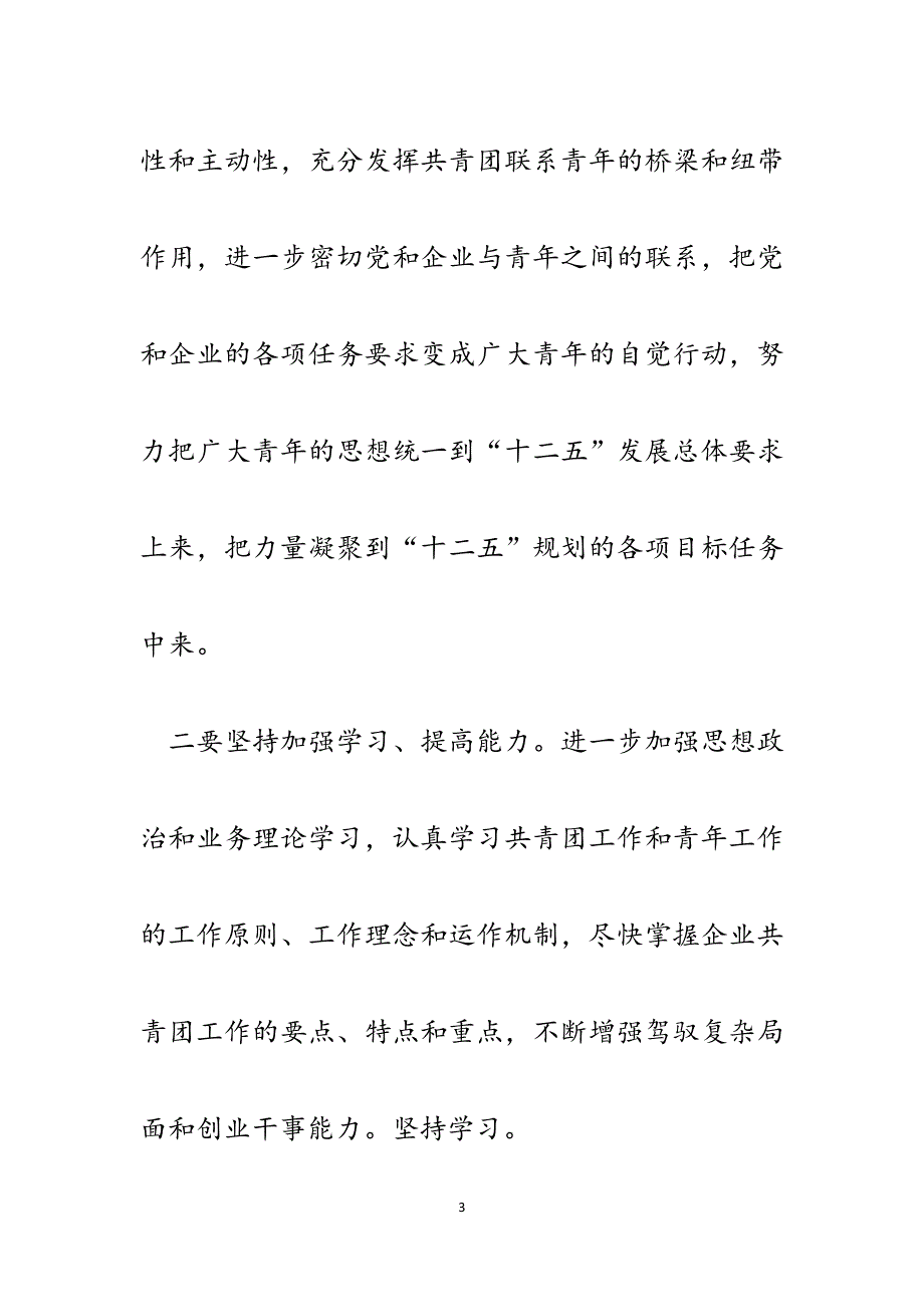 集团团委书记履职承诺会表态发言.docx_第3页