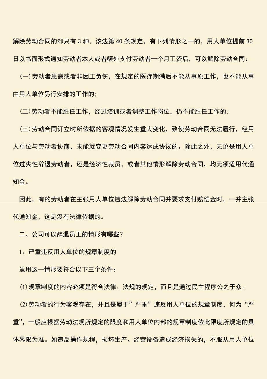 推荐：单位与个人解除劳动合同怎样补偿金？.doc_第2页