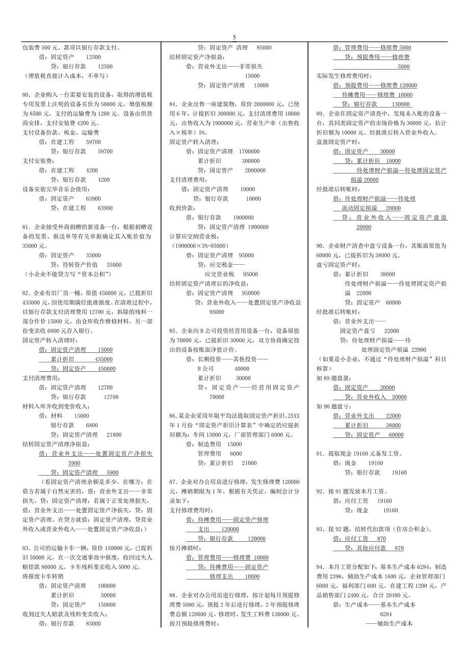 会计基础总复习资料.doc_第5页