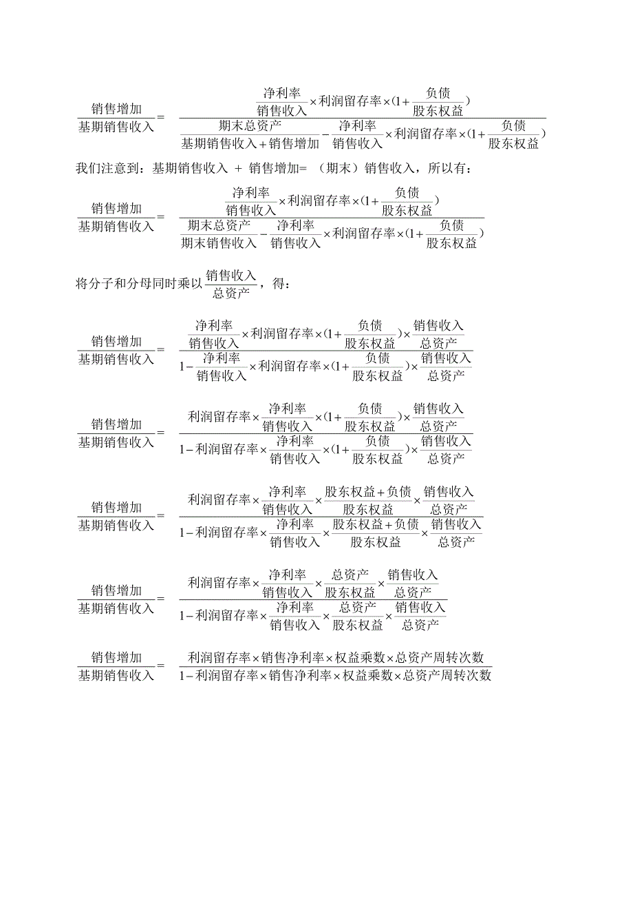 可持续增长率的计算[1].doc_第4页