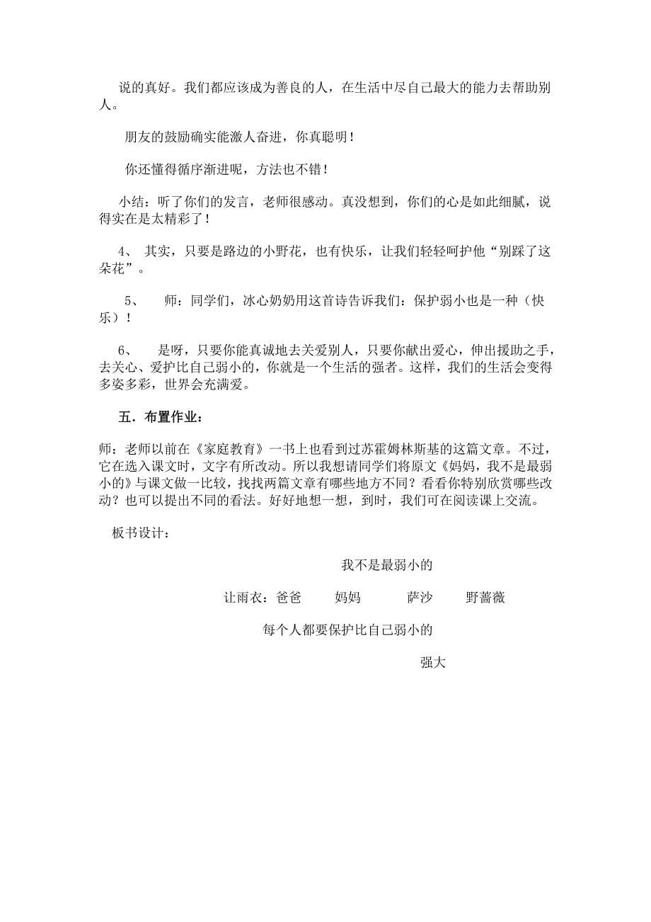 《我不是最弱小的》教案设计.doc_第5页