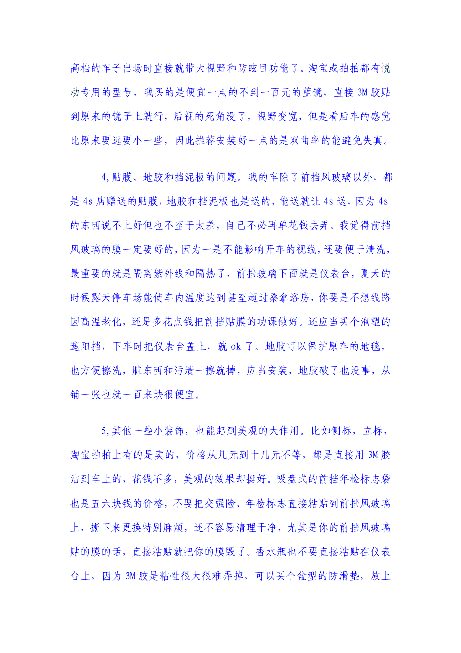 新车加装什么配置装饰最有用.doc_第2页