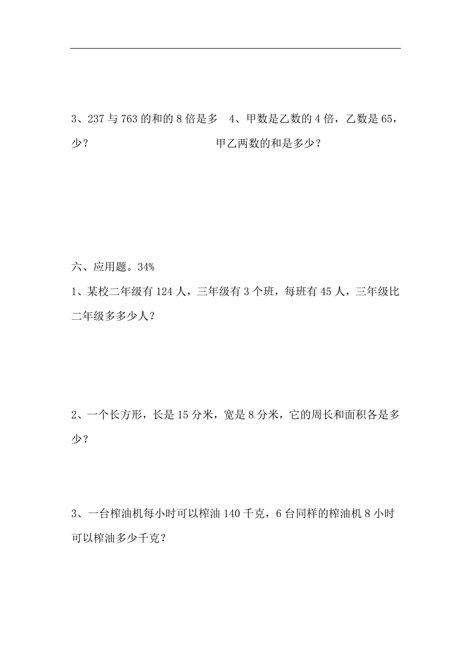 小学六年级数学期末复习题6.doc_第4页