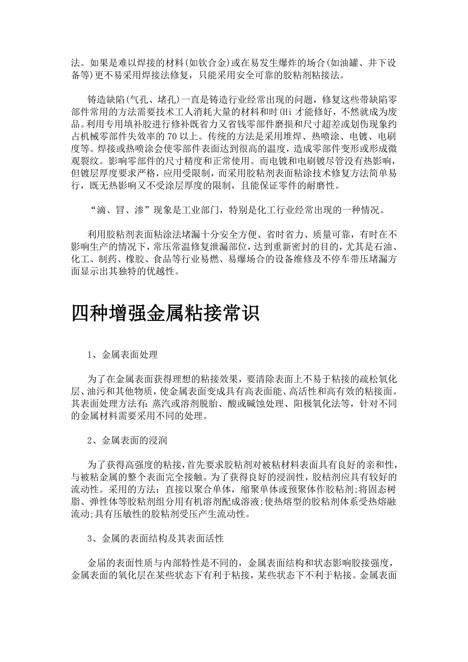 粘合剂的基本功能.doc_第2页