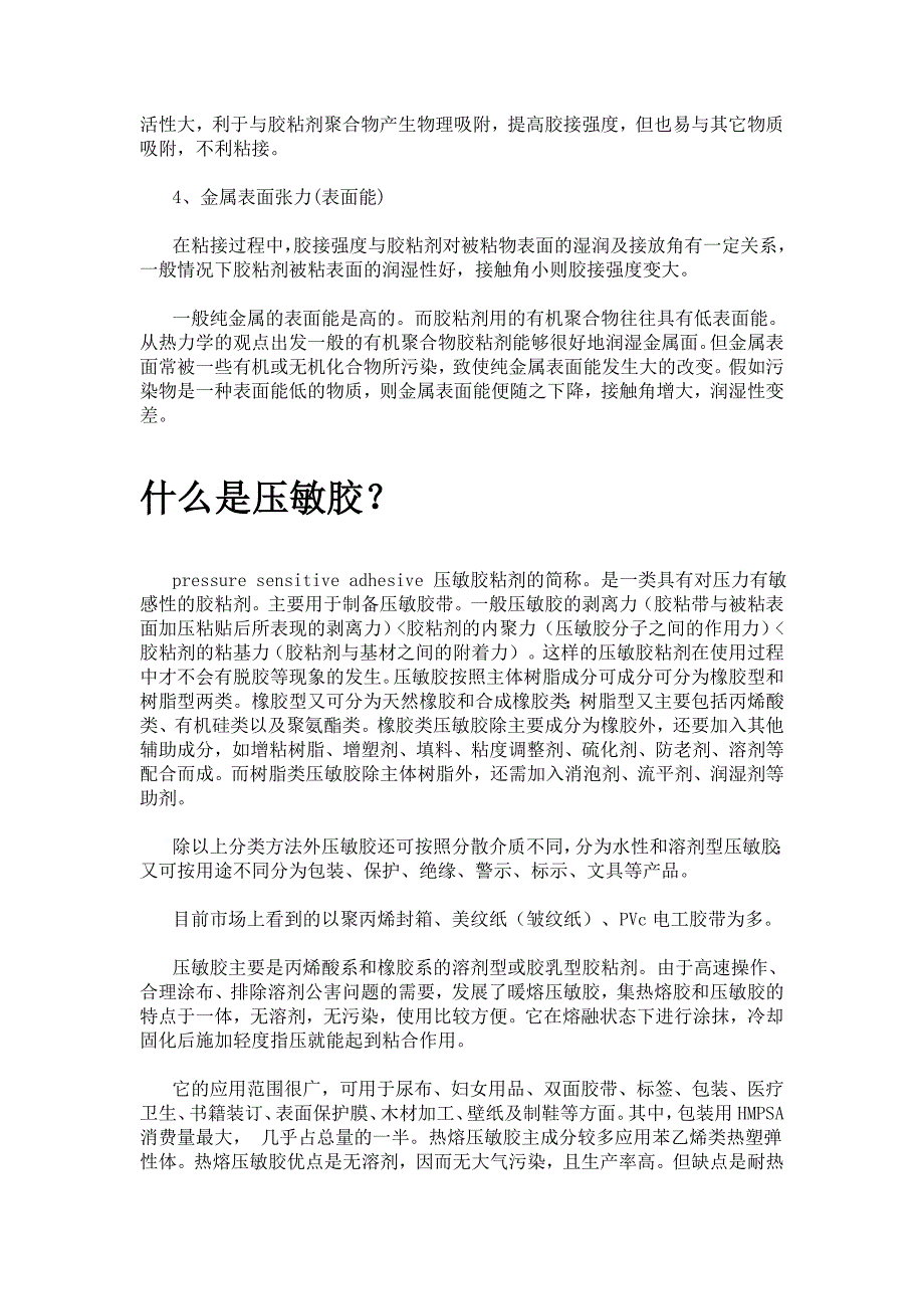 粘合剂的基本功能.doc_第3页